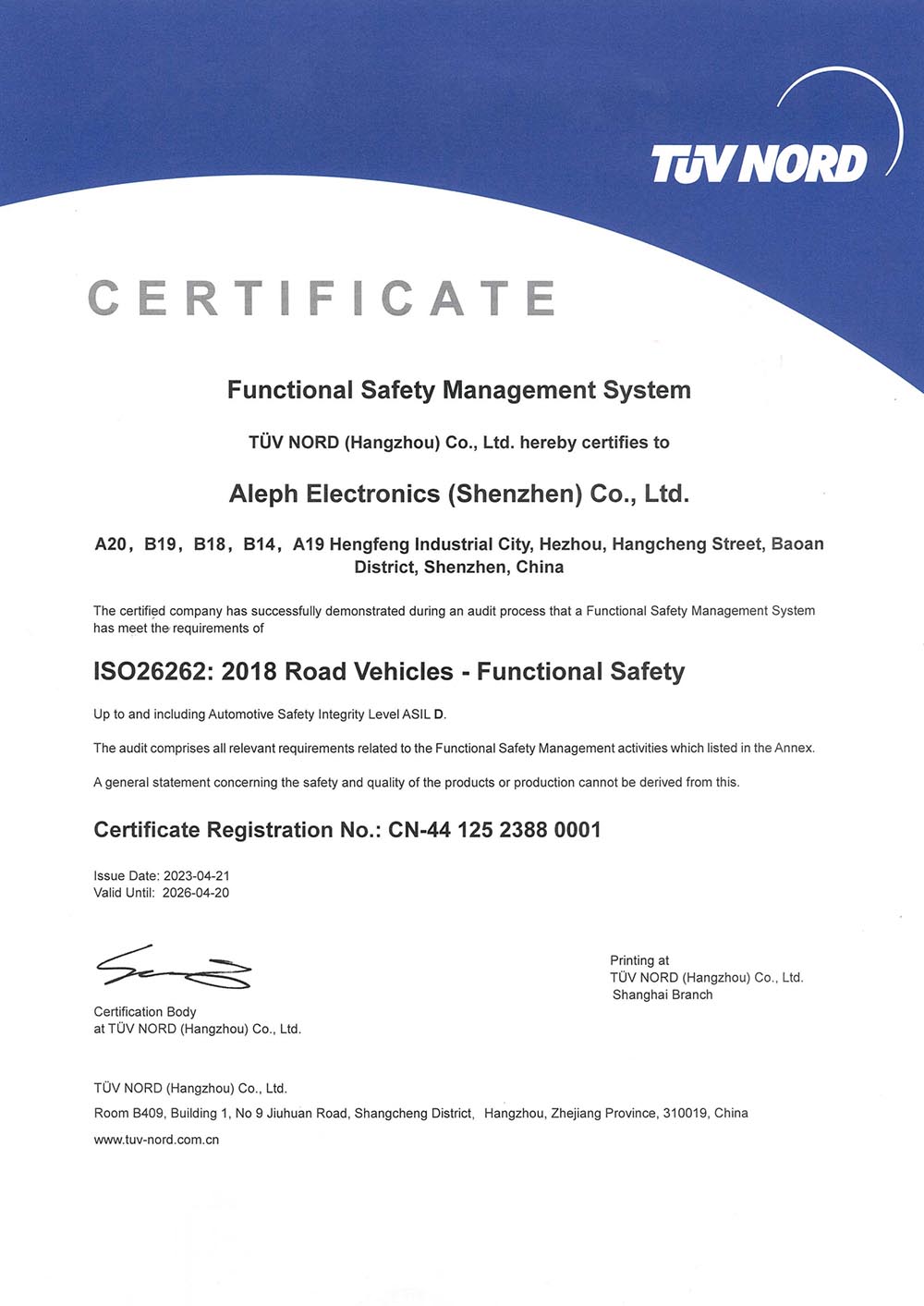 ISO26262：2018认证